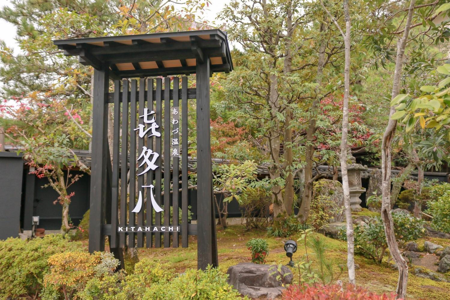 Awazuonsen Kitahachi Hotel Комацу Екстериор снимка